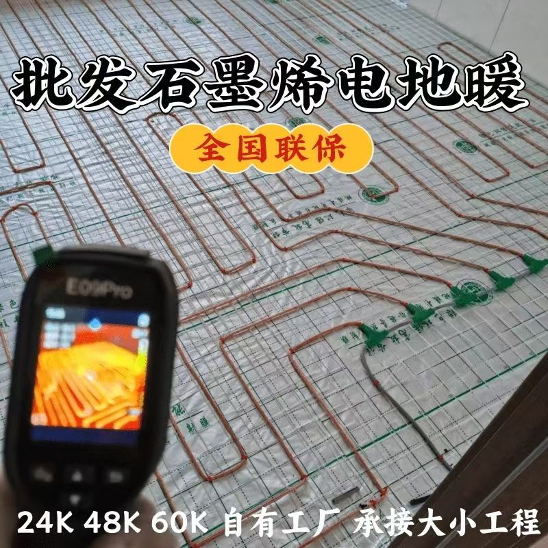 华坪县 石墨烯电地暖公司哪家好？合理报价深度解析